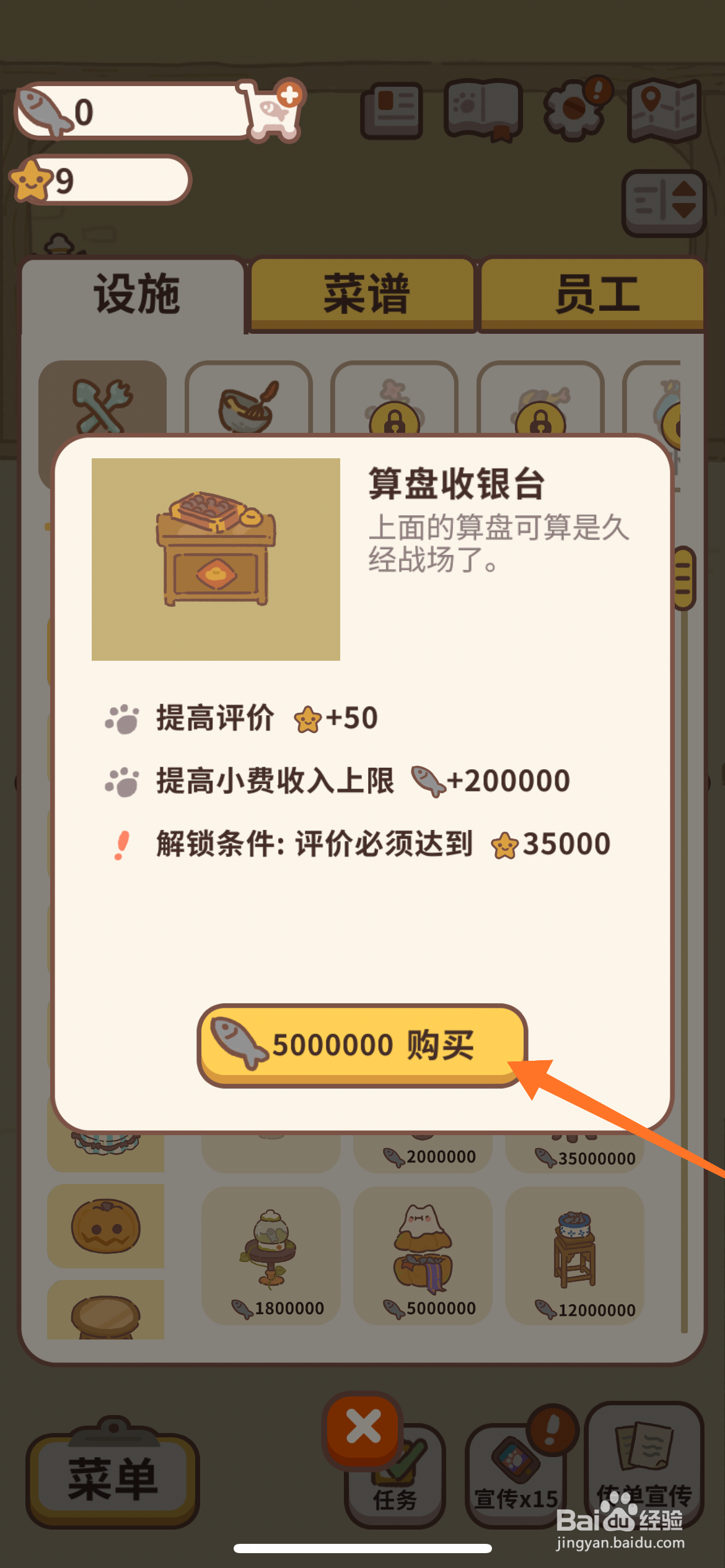动物餐厅中怎么购买算盘收银台