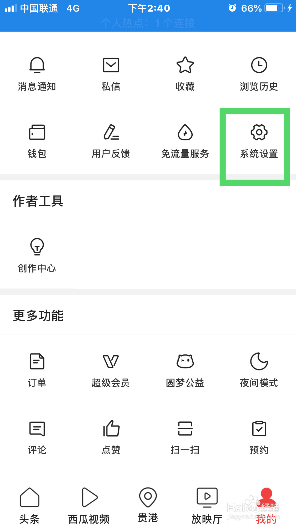 今日头条如何设置信息免打扰呢？