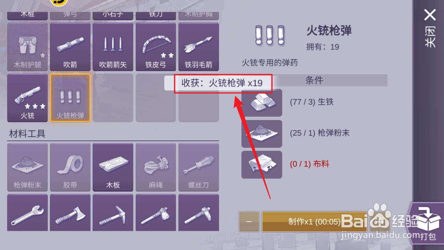 阿瑞斯病毒2如何获得火铳枪弹