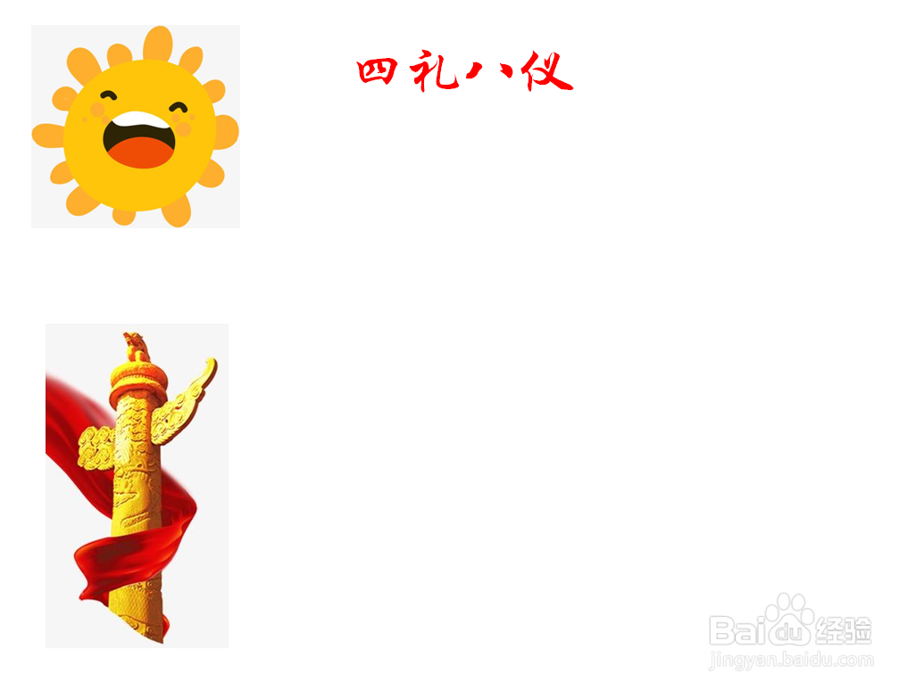 四礼八仪手抄报图片
