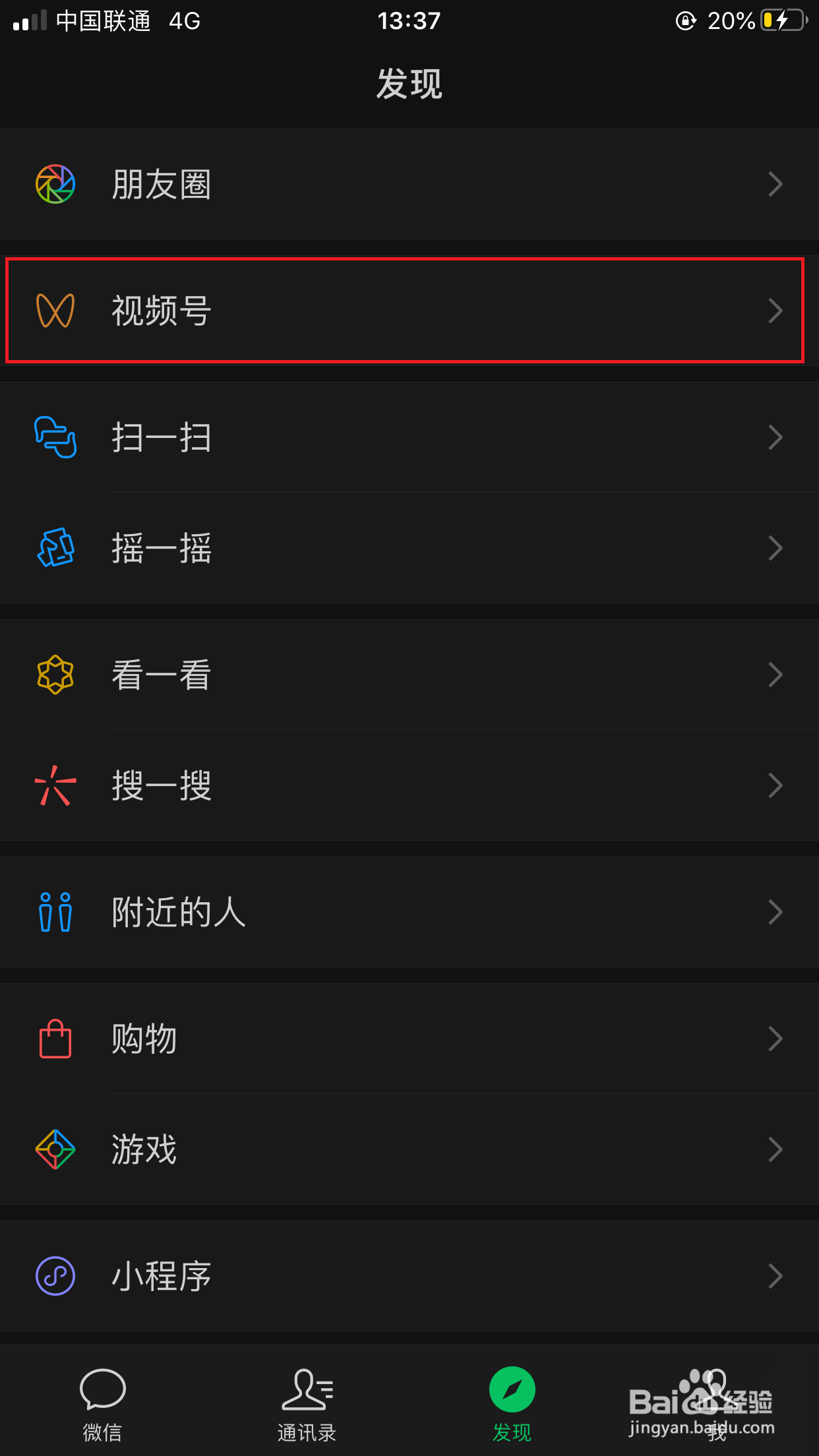 微信里找不到视频号怎么办