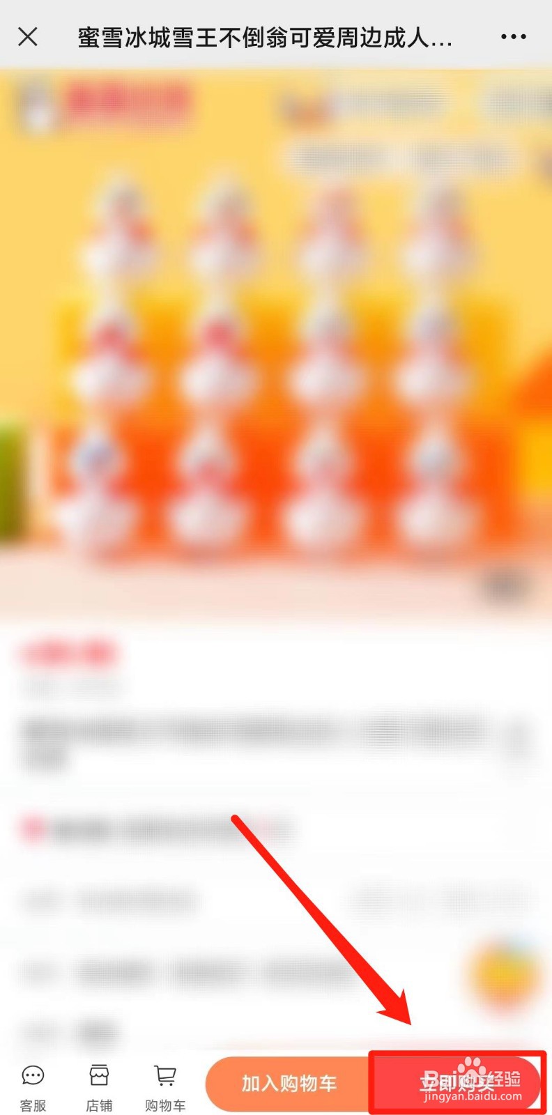 蜜雪冰城不倒翁怎么获得