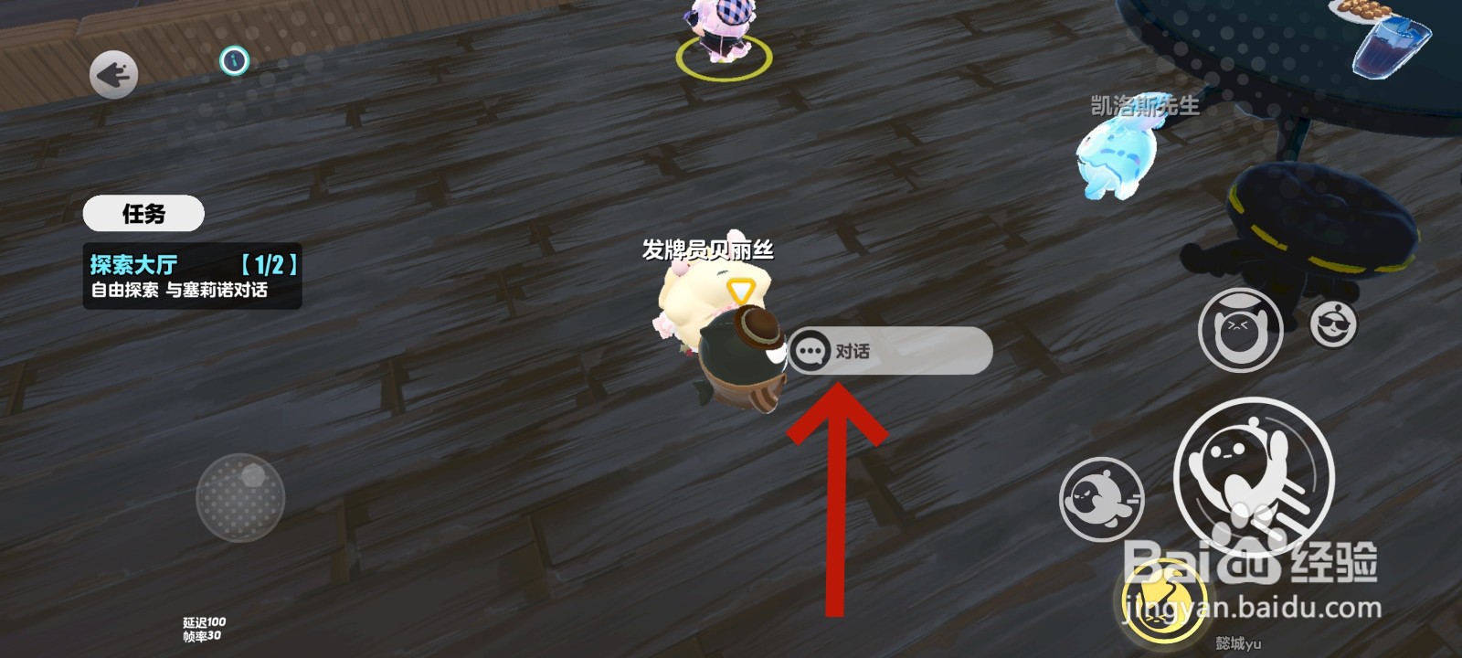 蛋仔派对游戏中与发牌员贝丽丝交流的教程