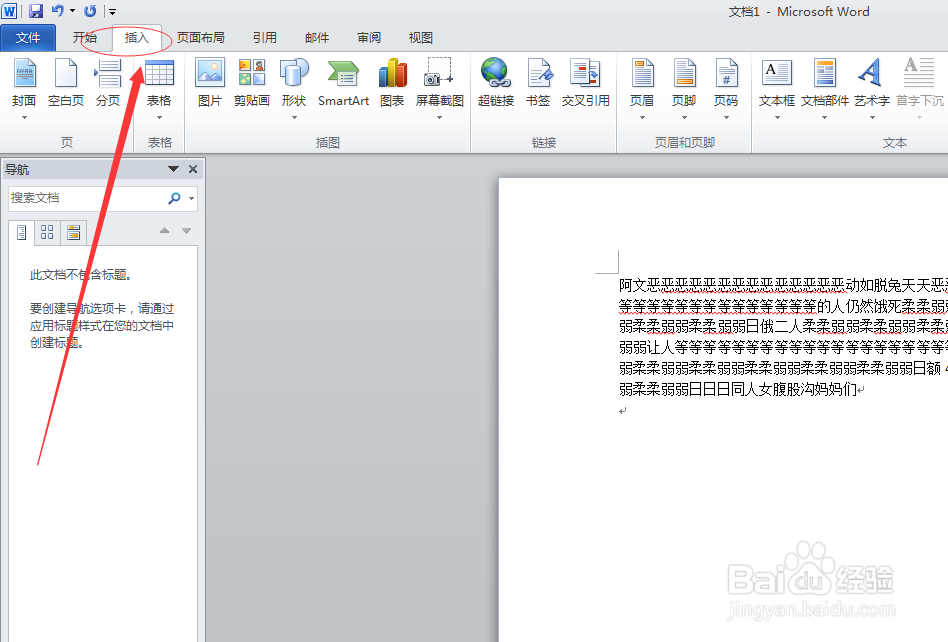 在word中如何快速插入表格