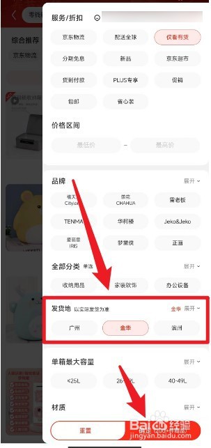 京东怎么选择发货地