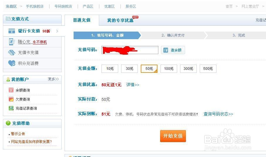 如何在移动官网充值话费