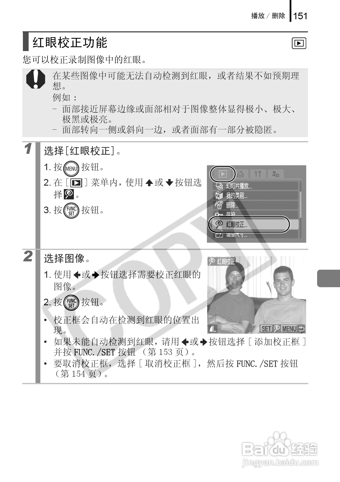佳能DIGITAL IXUS 960 IS数码相机使用说明书:[16]