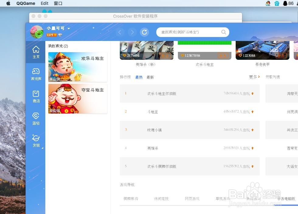 Mac上玩QQ 游戏？看了这个教程你就明白了