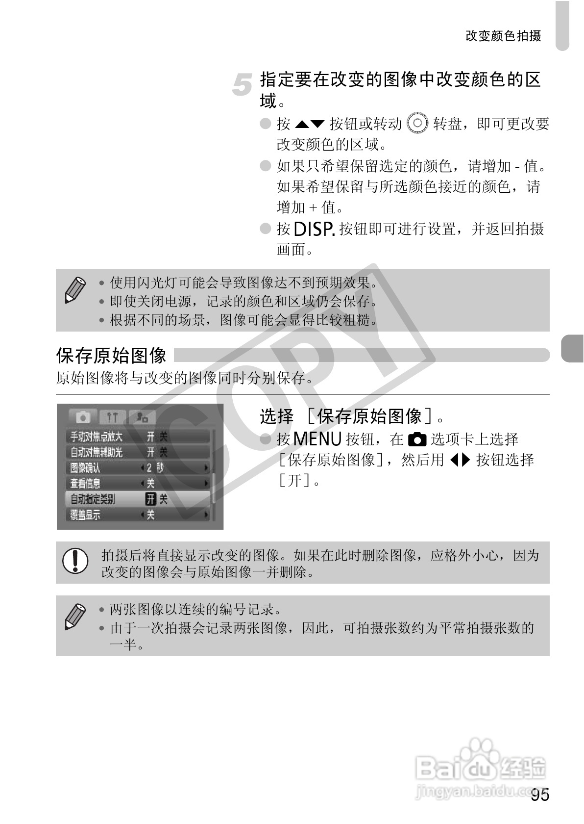 佳能digital ixus 980 is数码相机使用说明书:[10]