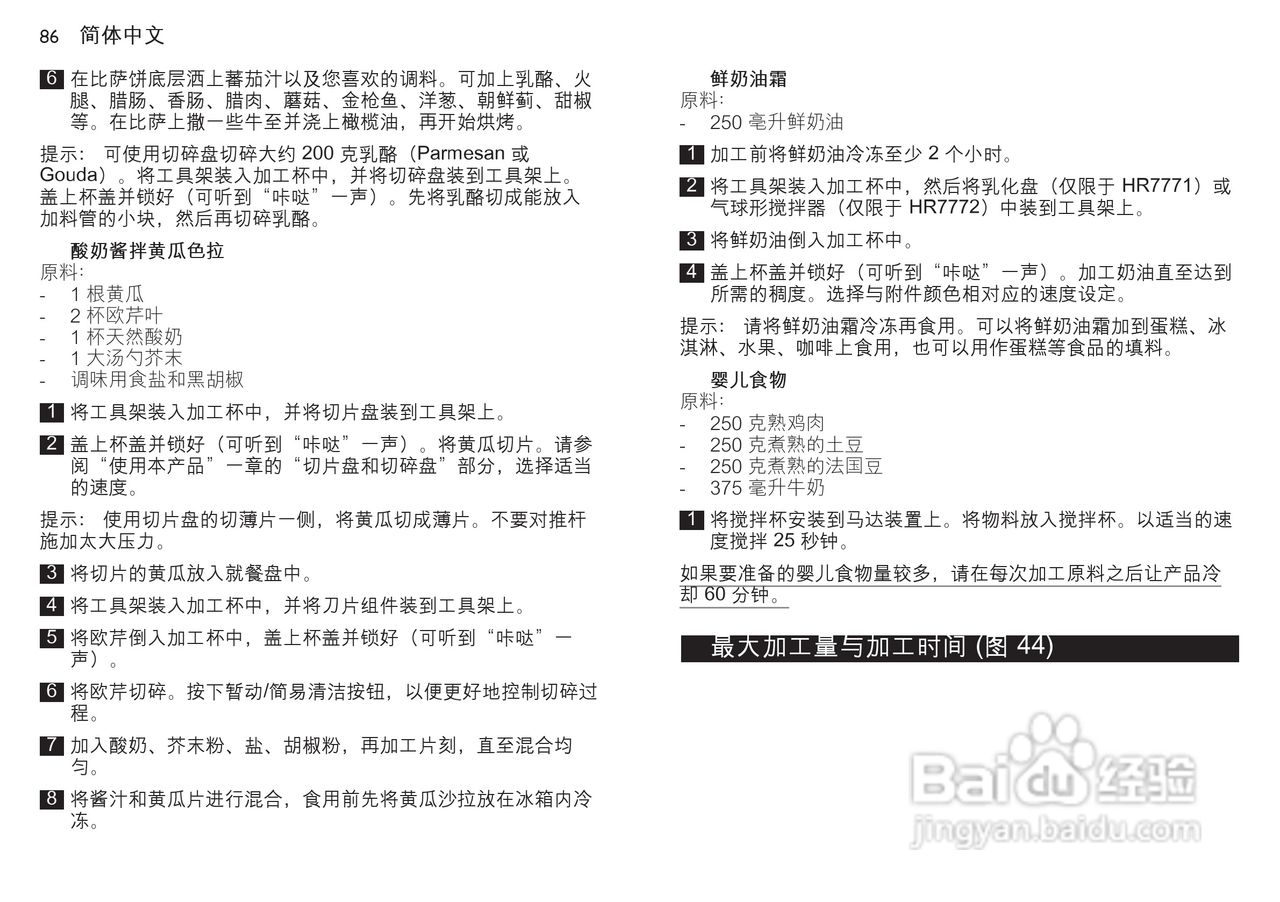 飞利浦HR7772榨汁机使用说明书:[9]