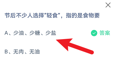 蚂蚁庄园2023年1月29日最新答案