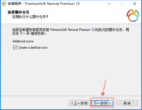 WIN10系统下怎么安装Navicat Premium 12软件