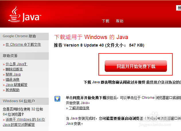 需要安装Java(TM)才能显示此内容的解决办法
