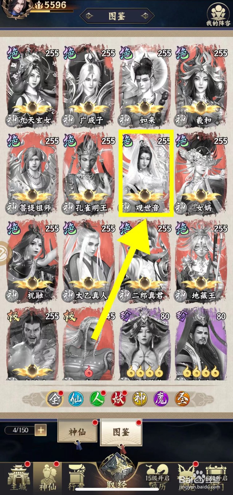 仙灵传说怎么查看观世音的战力