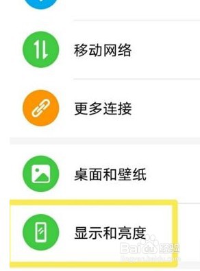 荣耀50怎么设置防频闪功能