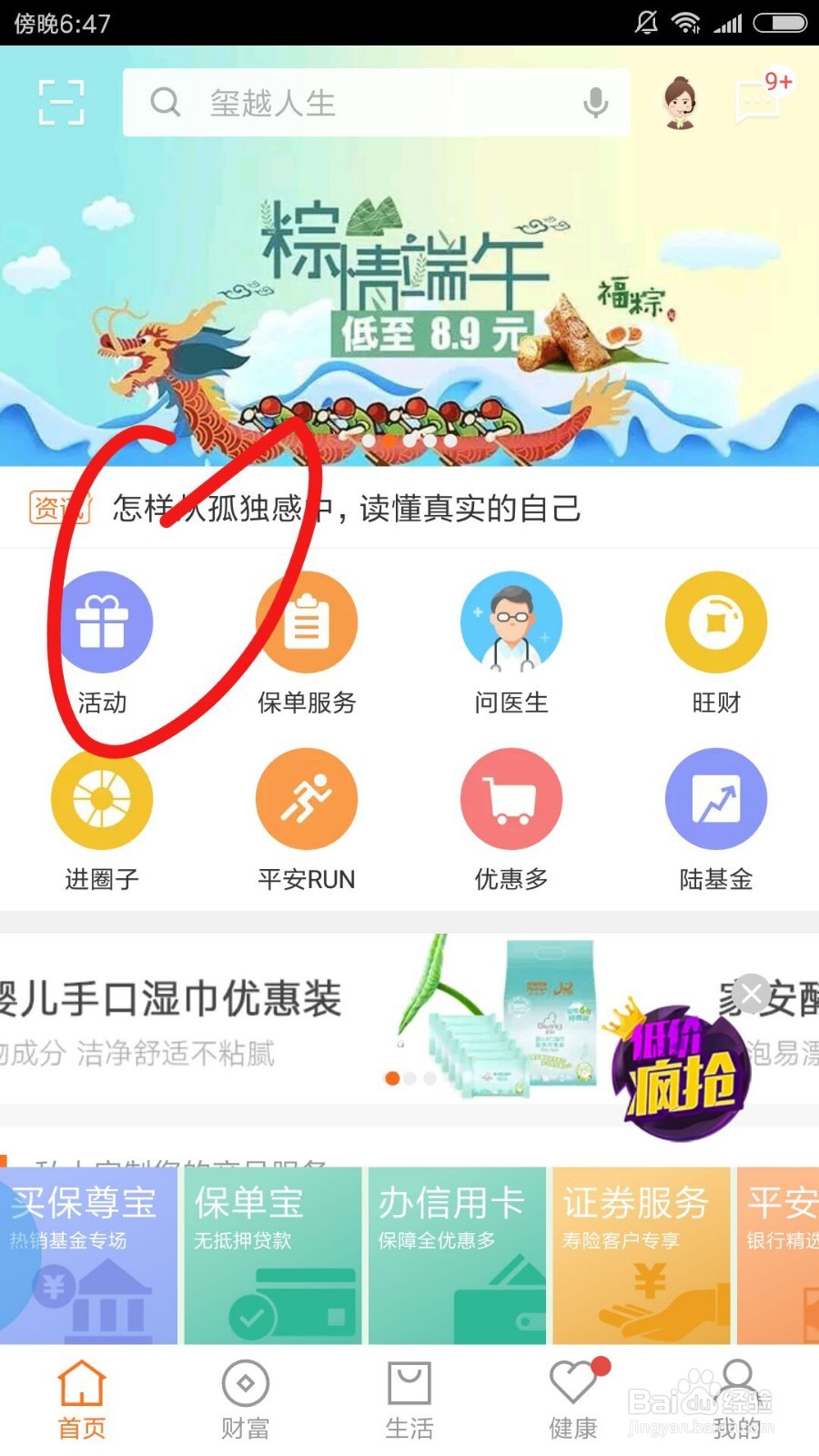 平安金管家中宝宝睡前故事在哪找