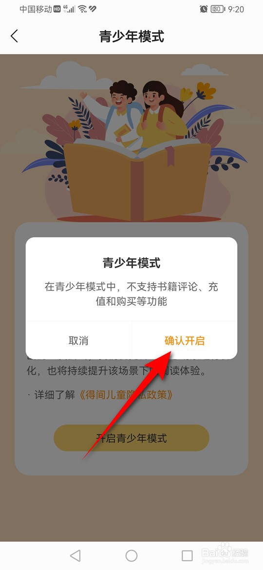 怎么开启与关闭七读青少年模式