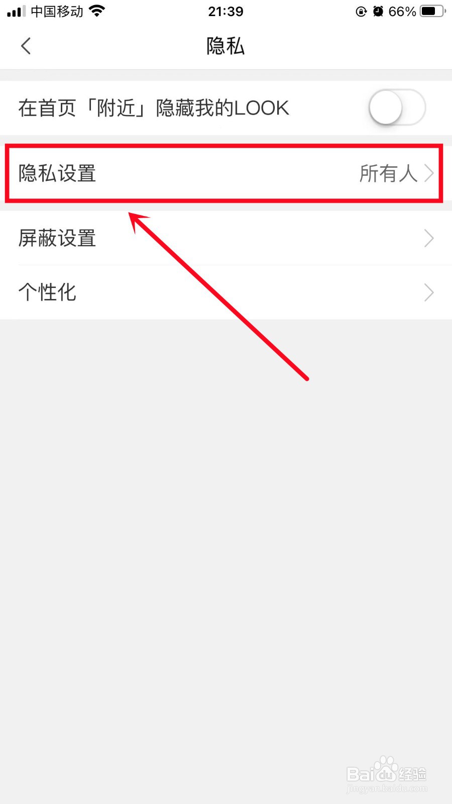 蘑菇街怎么设置不允许任何人私信