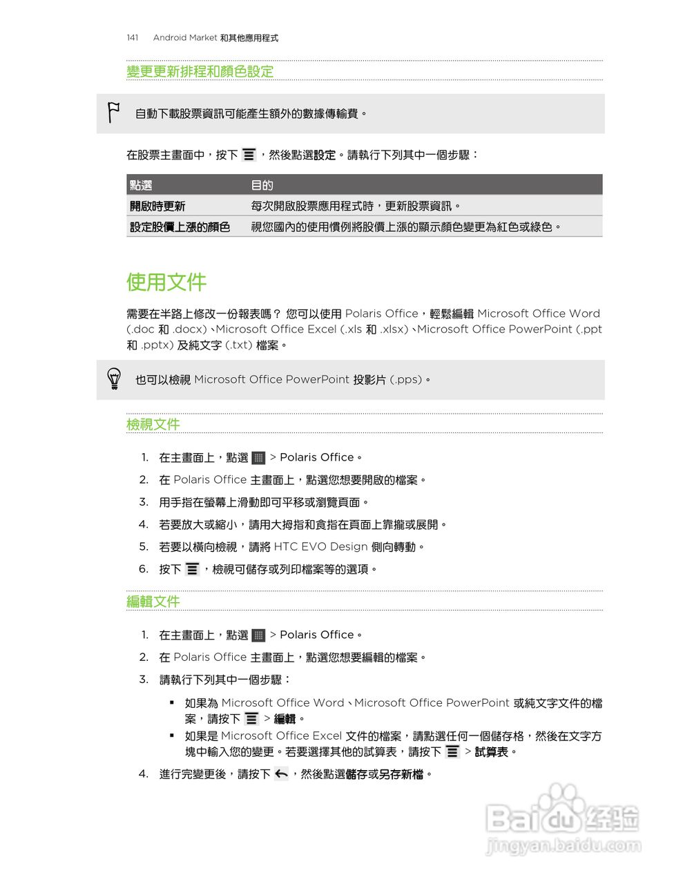 HTC(多普达) HTC EVO Design手机说明书:[15]