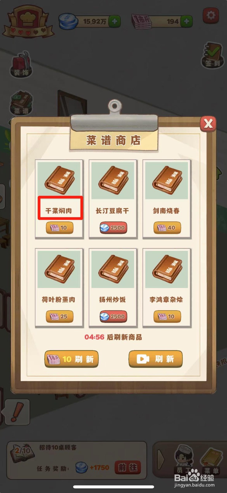 那个年代的饭店如何获得干菜焖肉菜谱