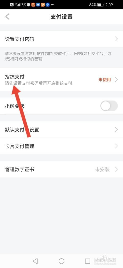 买单吧App如何设置指纹支付