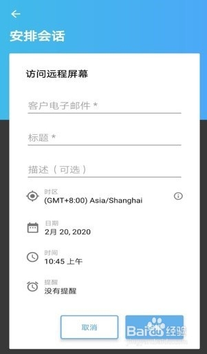 如何通过手机远程控制电脑