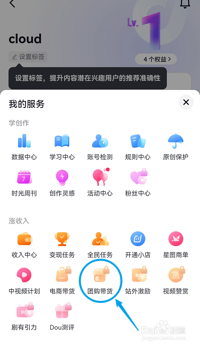 抖音怎么申请团购带货