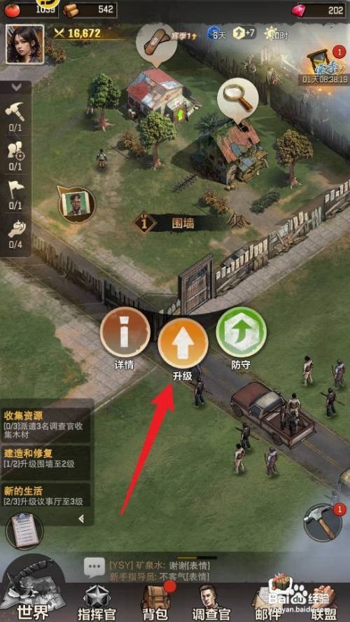 荒野迷城怎么升级围墙