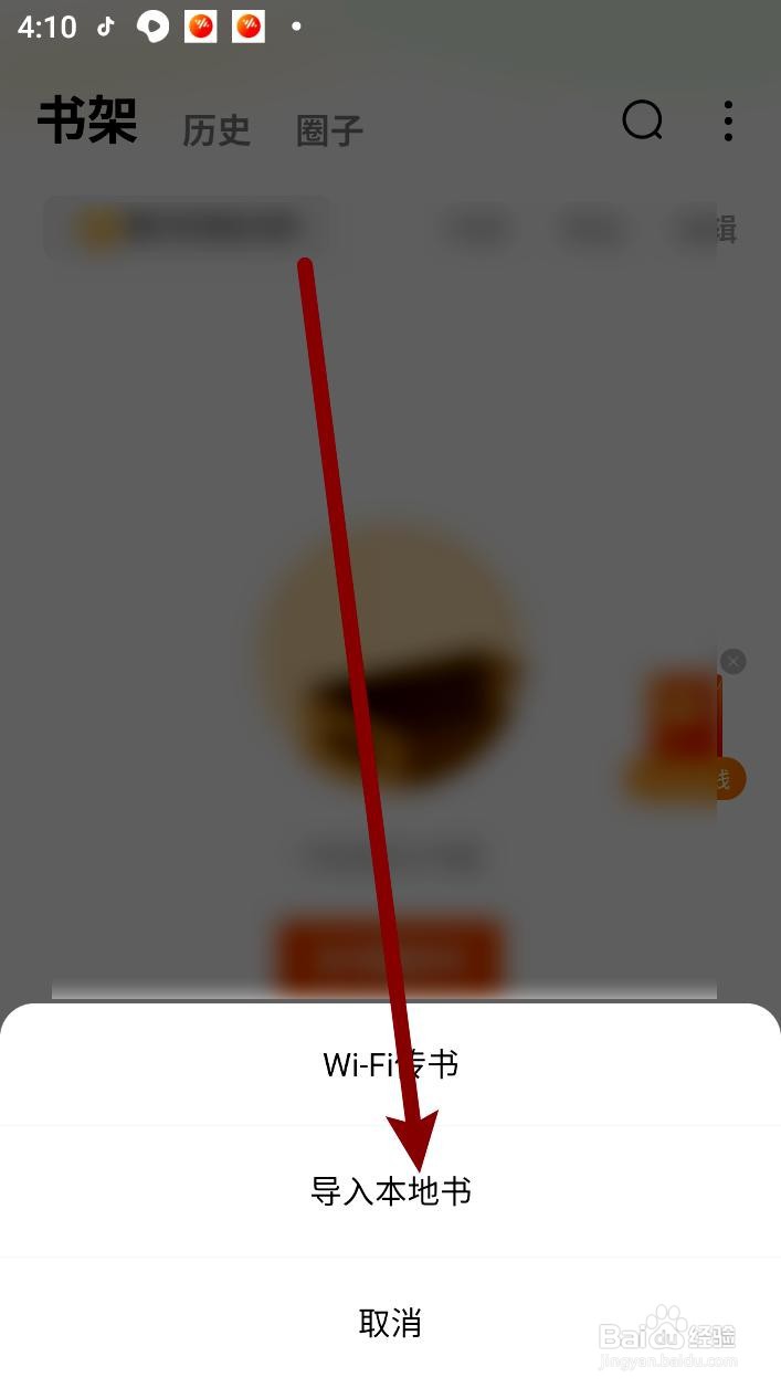 番茄免费小说app从本地导入图书的方法