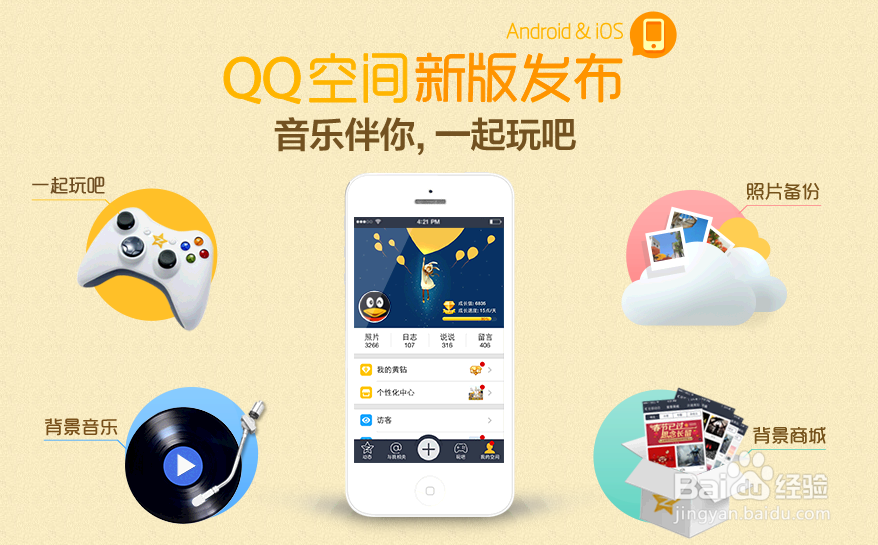 手机QQ空间怎么设置背景音乐