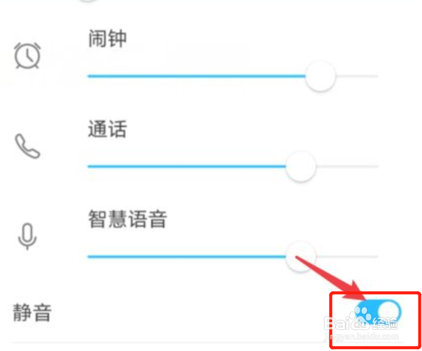 华为手机怎么开启静音模式