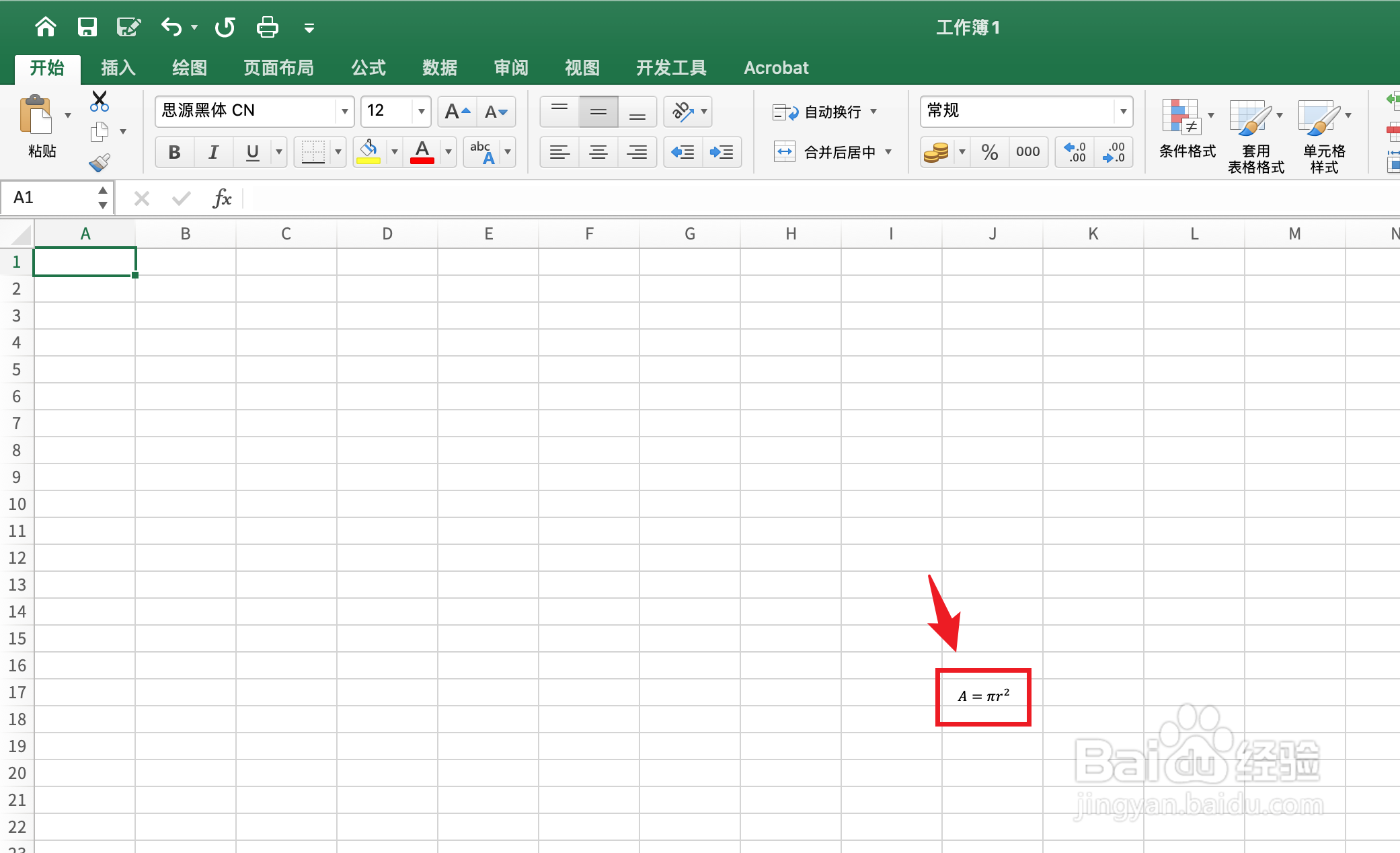 如何退出编辑单元格内容或公式