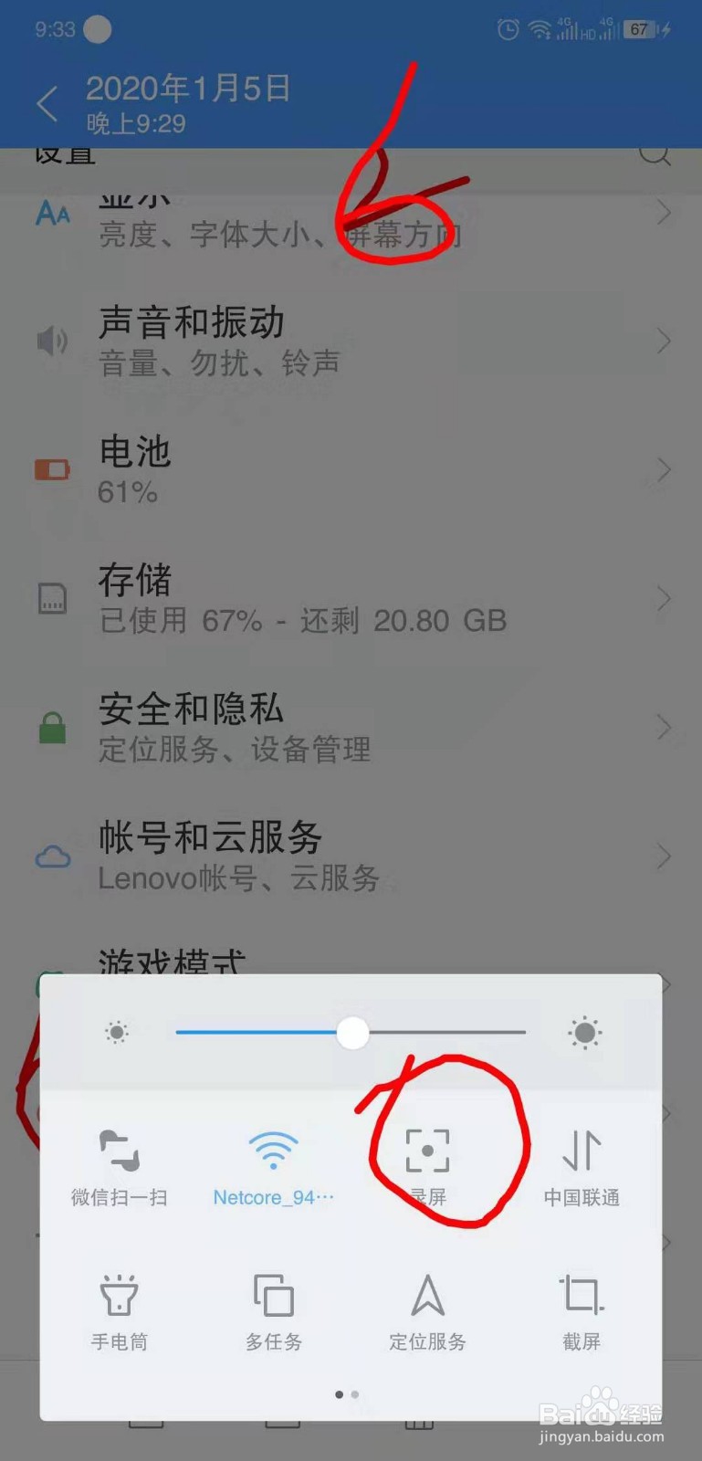 怎么用手机录制屏幕功能