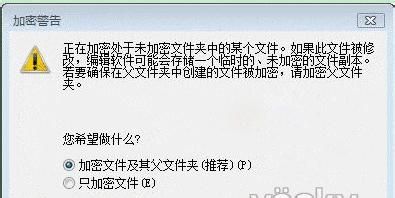 Windows Vista操作系统如何加密文件或文件夹