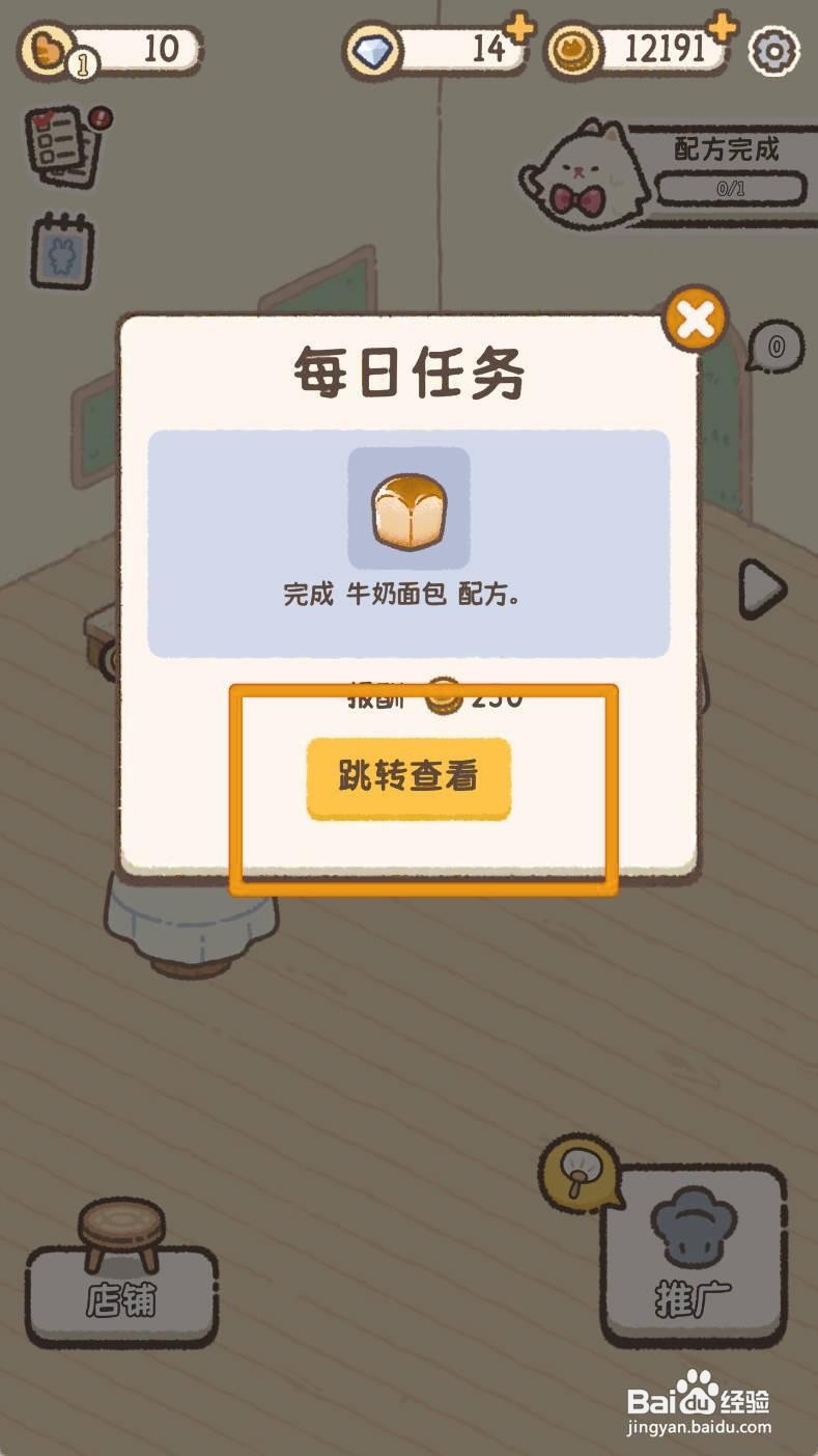 喵喵甜品店如何完成牛奶面包配方