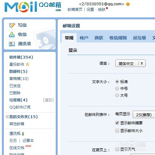 如何注册不同格式的qq邮箱