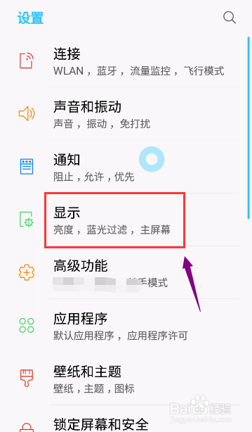 三星S9怎么过滤蓝光保护眼睛