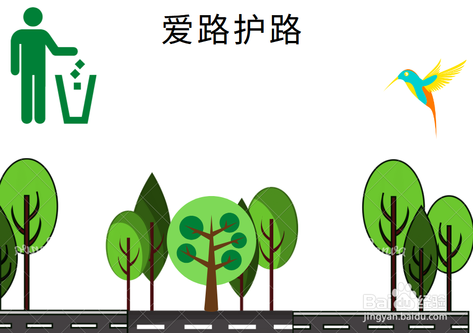 爱路护路手抄报简单而又漂亮