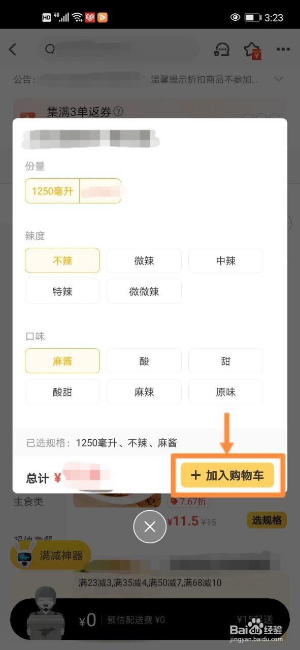 如何使用美团订外卖