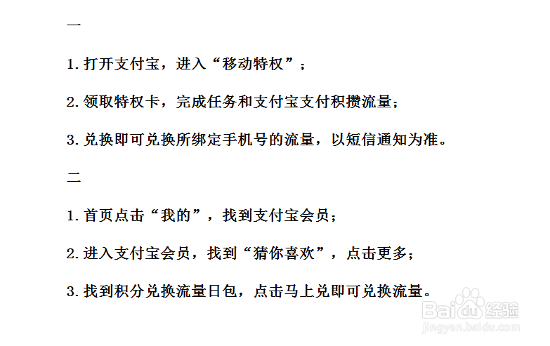 支付宝支付如何领流量