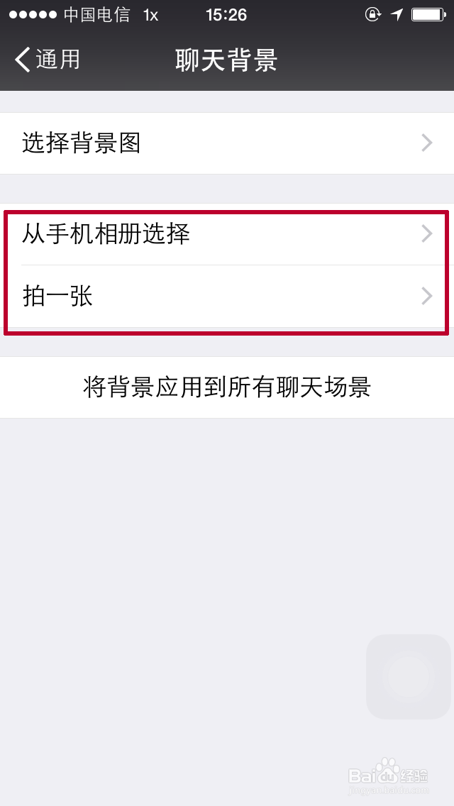 微信怎么更改聊天背景