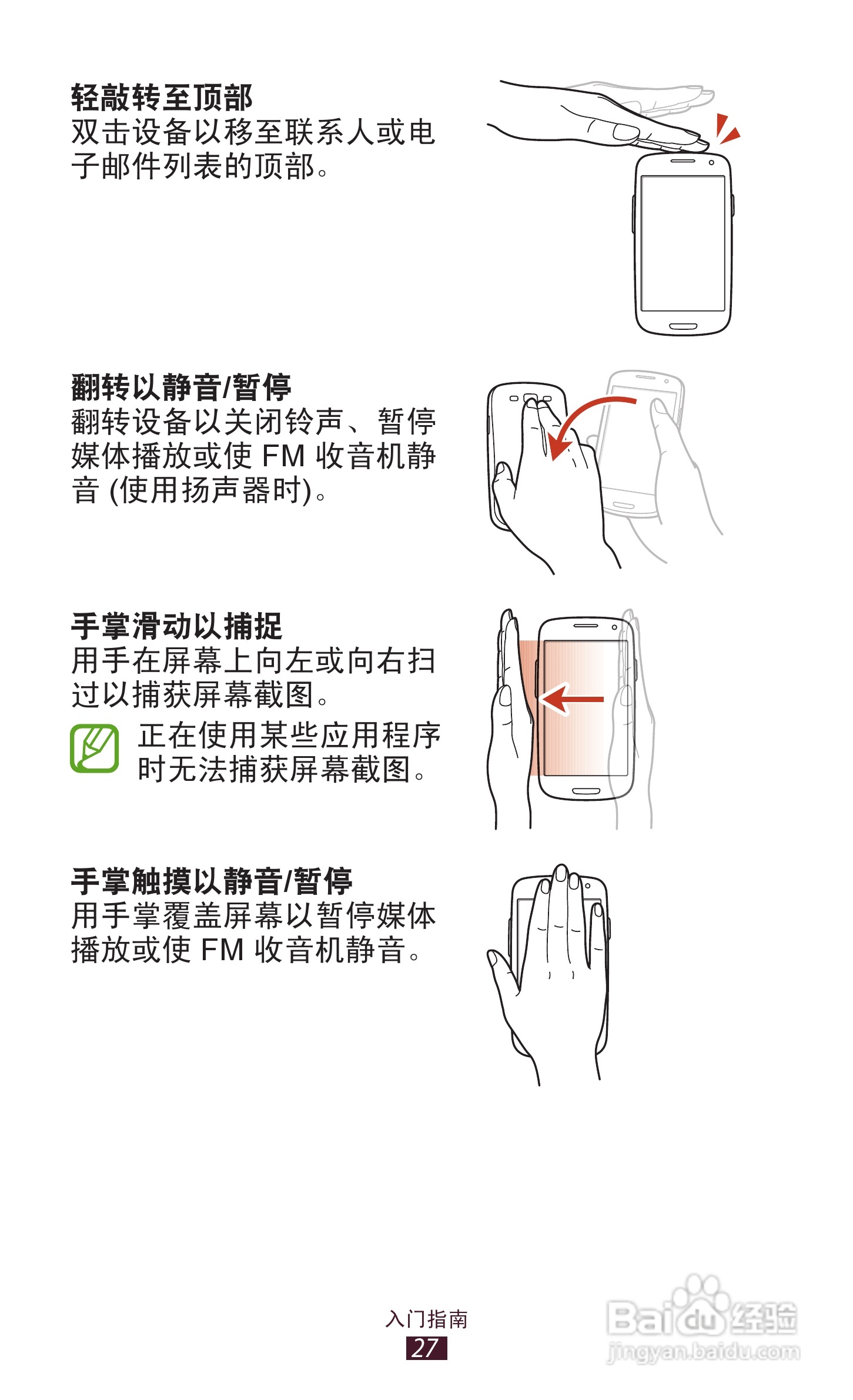 三星 GT-I9308手机说明书:[3]