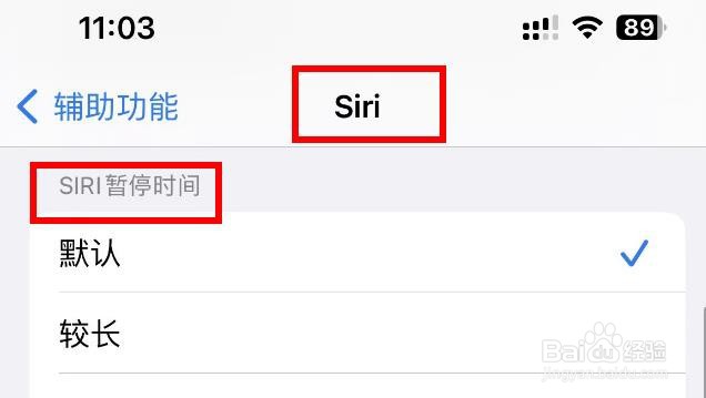 iPhone14如何设置Siri的暂停时长为默认