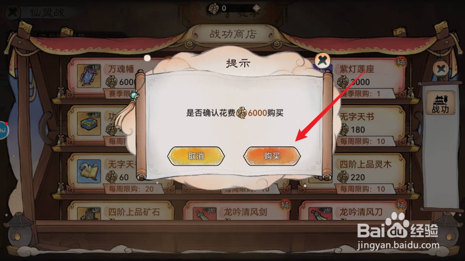 最强祖师如何在战功商店购买万魂幡