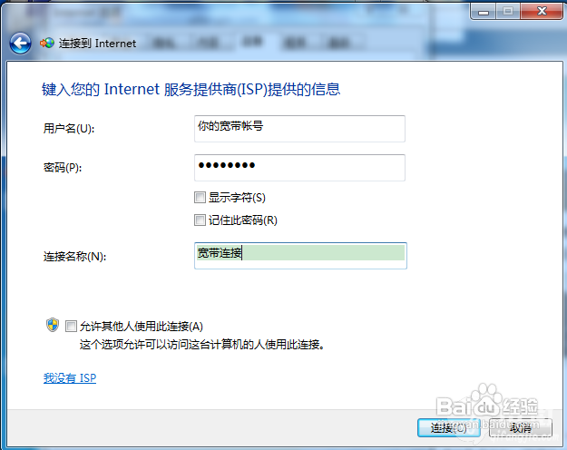 Windows 7 如何设置宽带拨号链接呢?