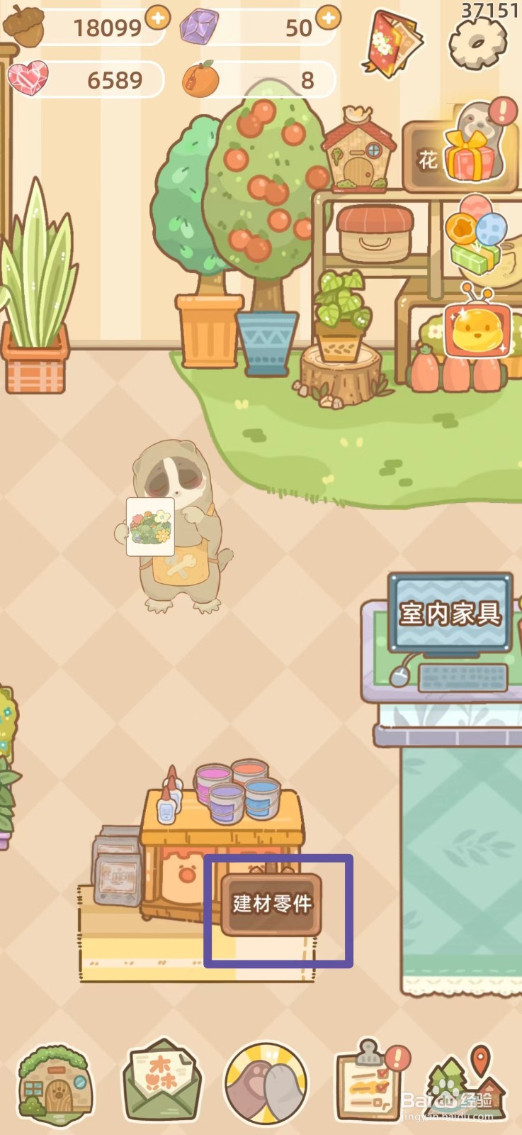 鼹鼠同行之森林之家怎么购买木板