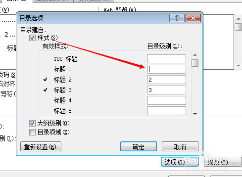 word如何插入目录.