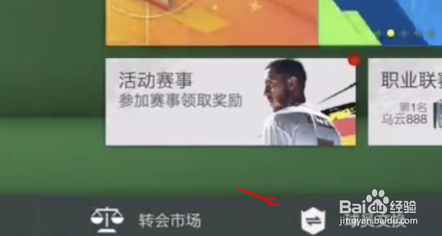 fifa足球世界杰拉德怎么升级