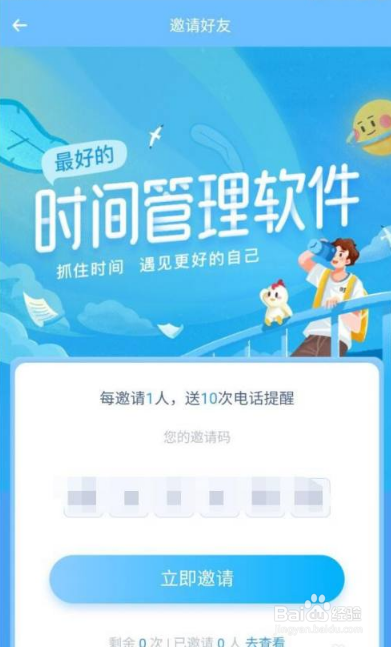 时光序怎么设置提醒