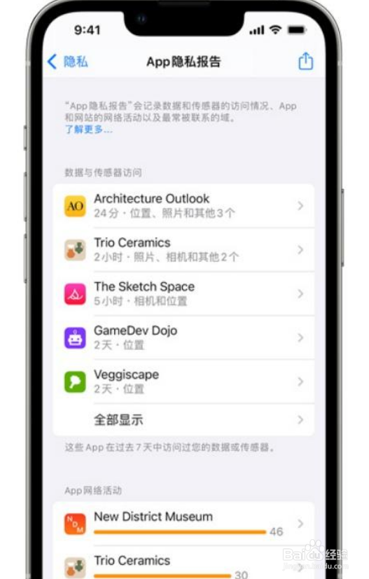 iOS15怎么查看隐私报告